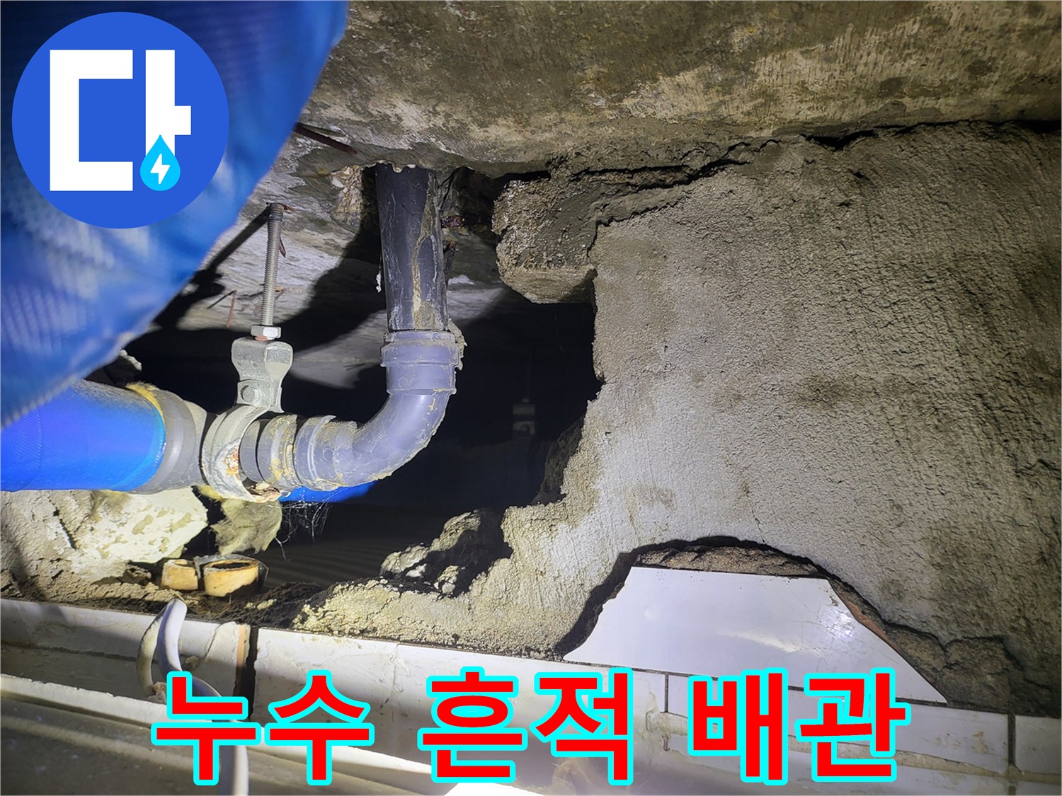 습기가-맺힌-배관-연결-부위와-천장-상태
