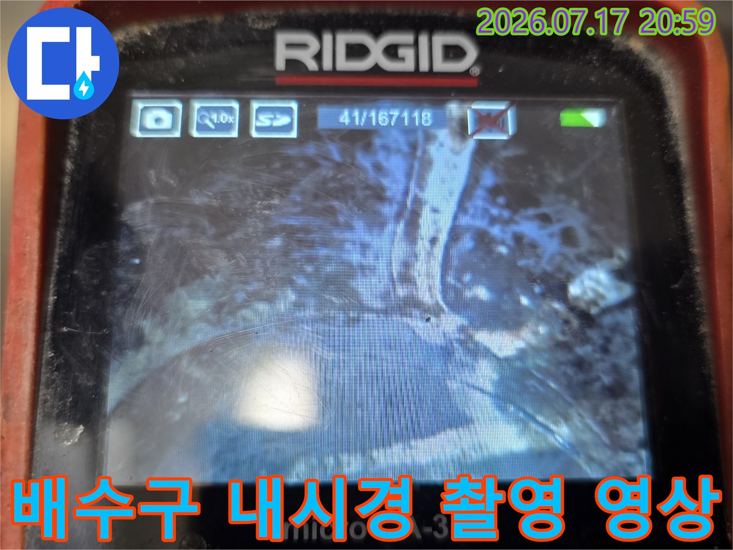 내시경 영상을 통해 배출구 내부의 상태를 실시간으로 모니터링하는 모습
