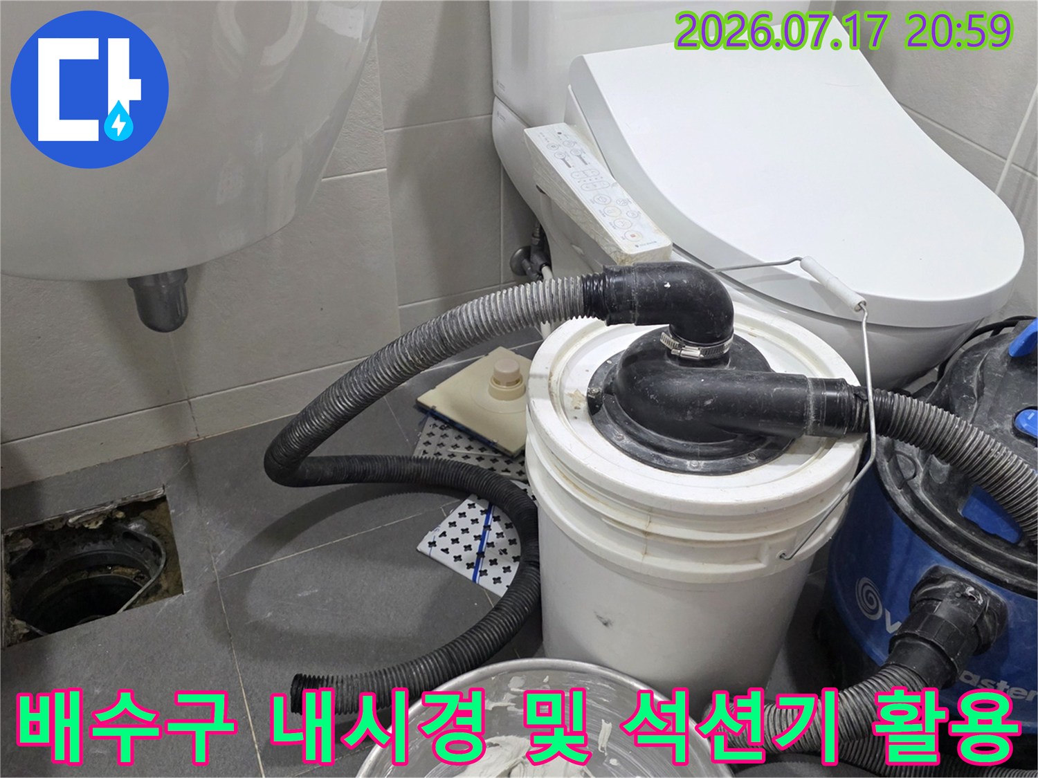 내시경 카메라와 고성능 석션기가 연결된 화장실 배관 점검 장면