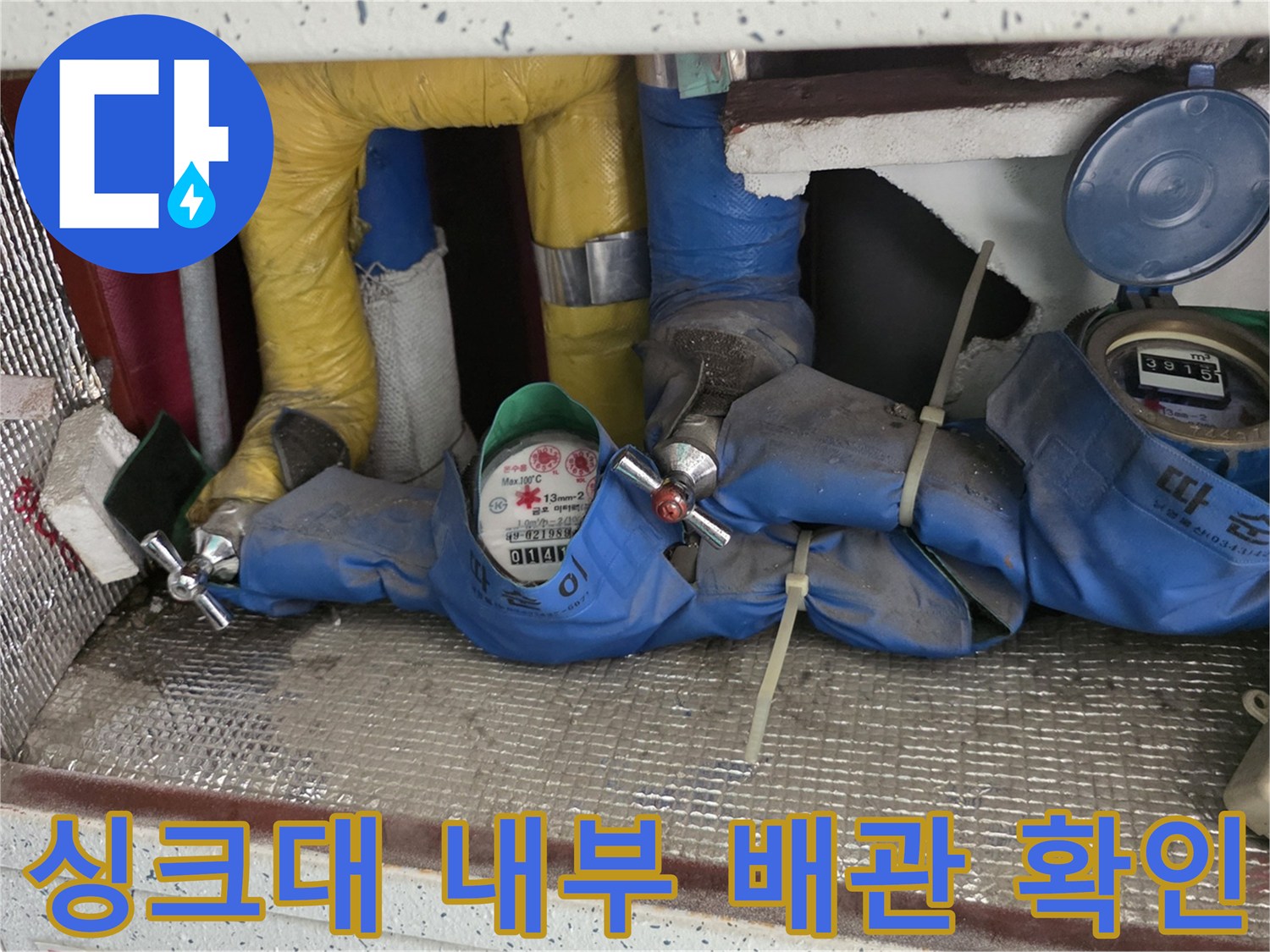 노란색-보온재와-파란색-호스-배관부위