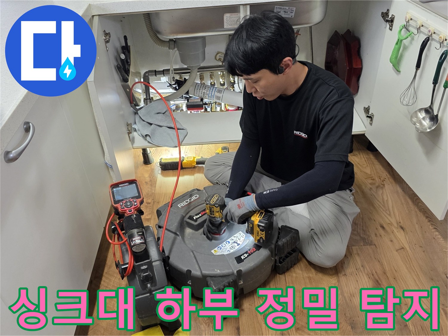 싱크대-하단-배관의-물샘-지점을-찾기-위한-관로-탐지기-사용
