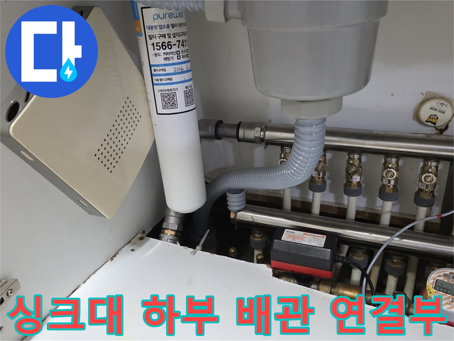 싱크대-하부장-내부-배수호스와-급수라인-점검