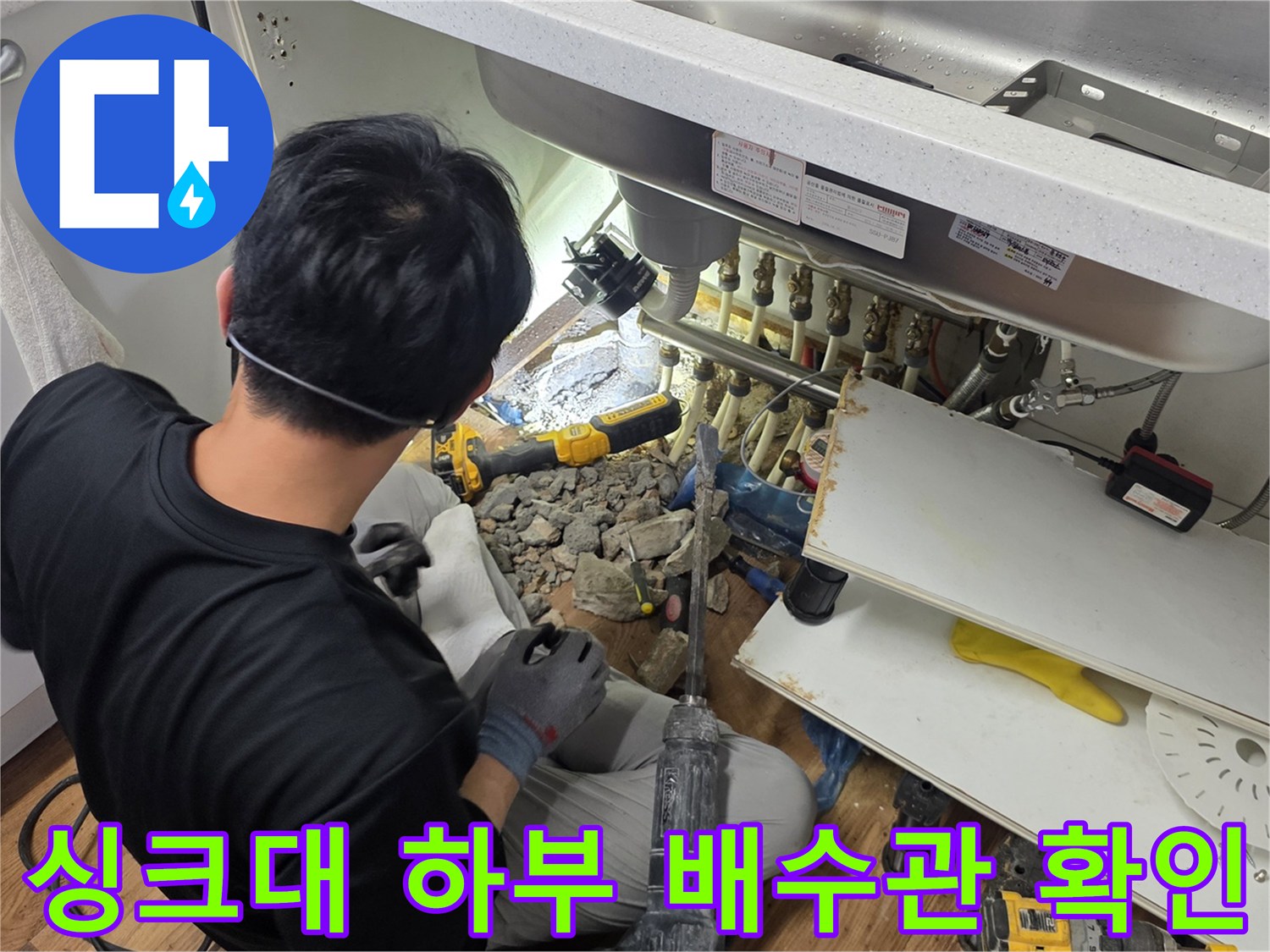 싱크대-하부장-내부-파손된-배수관-상태-확인