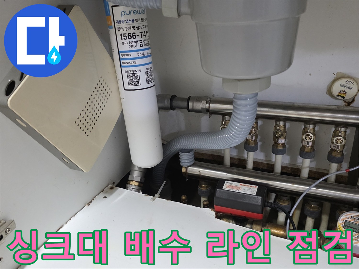 싱크대-하부장-내부의-급수-및-배수-배관-점검-모습