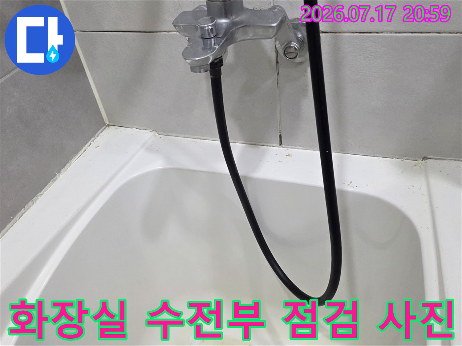 은색 샤워기 수전과 검정 호스가 연결된 배관 부위의 상세 컷