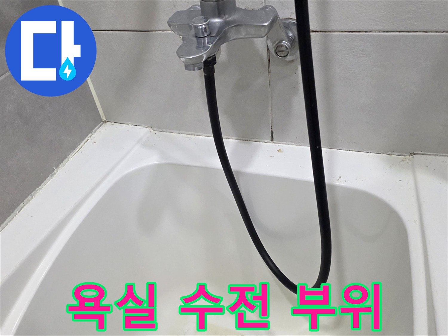 화장실 내부-샤워기 수전과 벽면 타일 경계