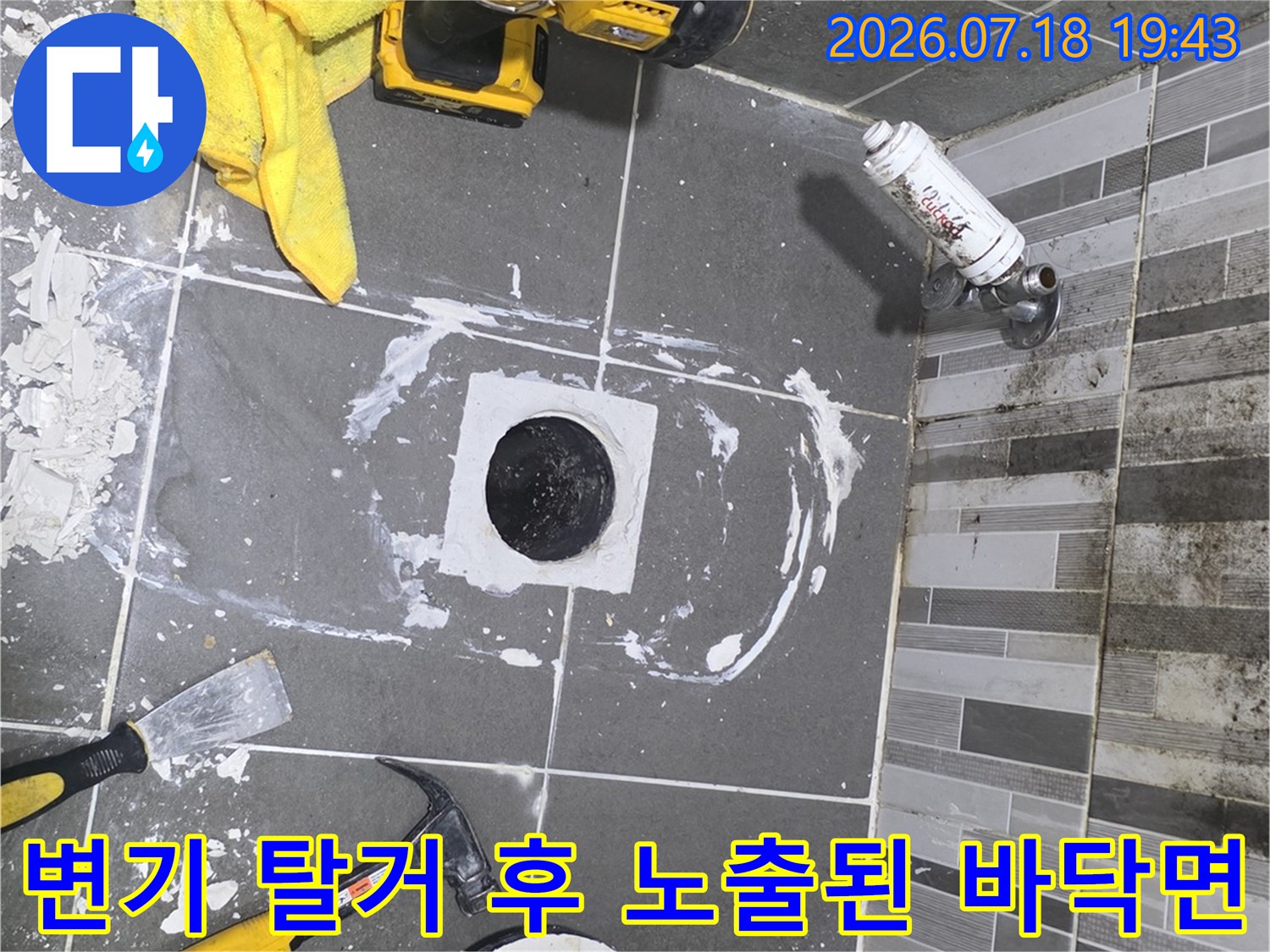 공사 현장에서 변기를 제거하고 배관과 방수 상태를 세밀하게 점검하는 모습