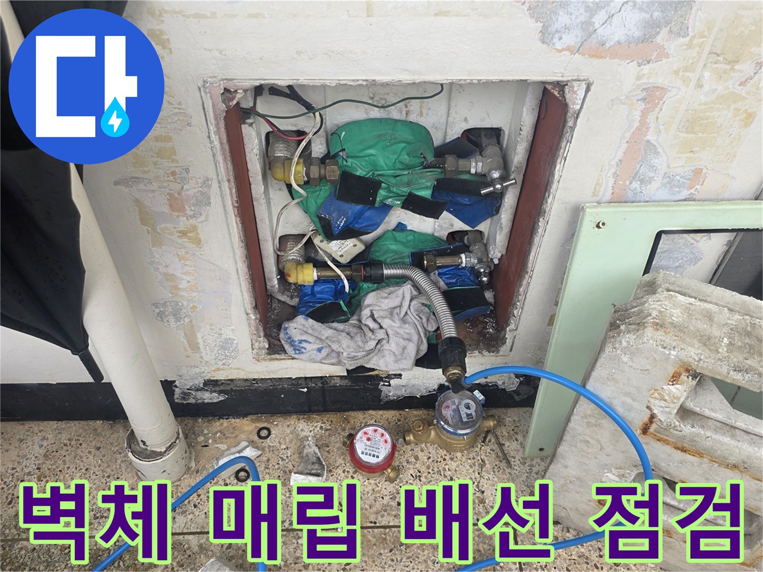 배관 함 내부 - 젖어 있는 배관 부속과 연결 소켓 상세 사진