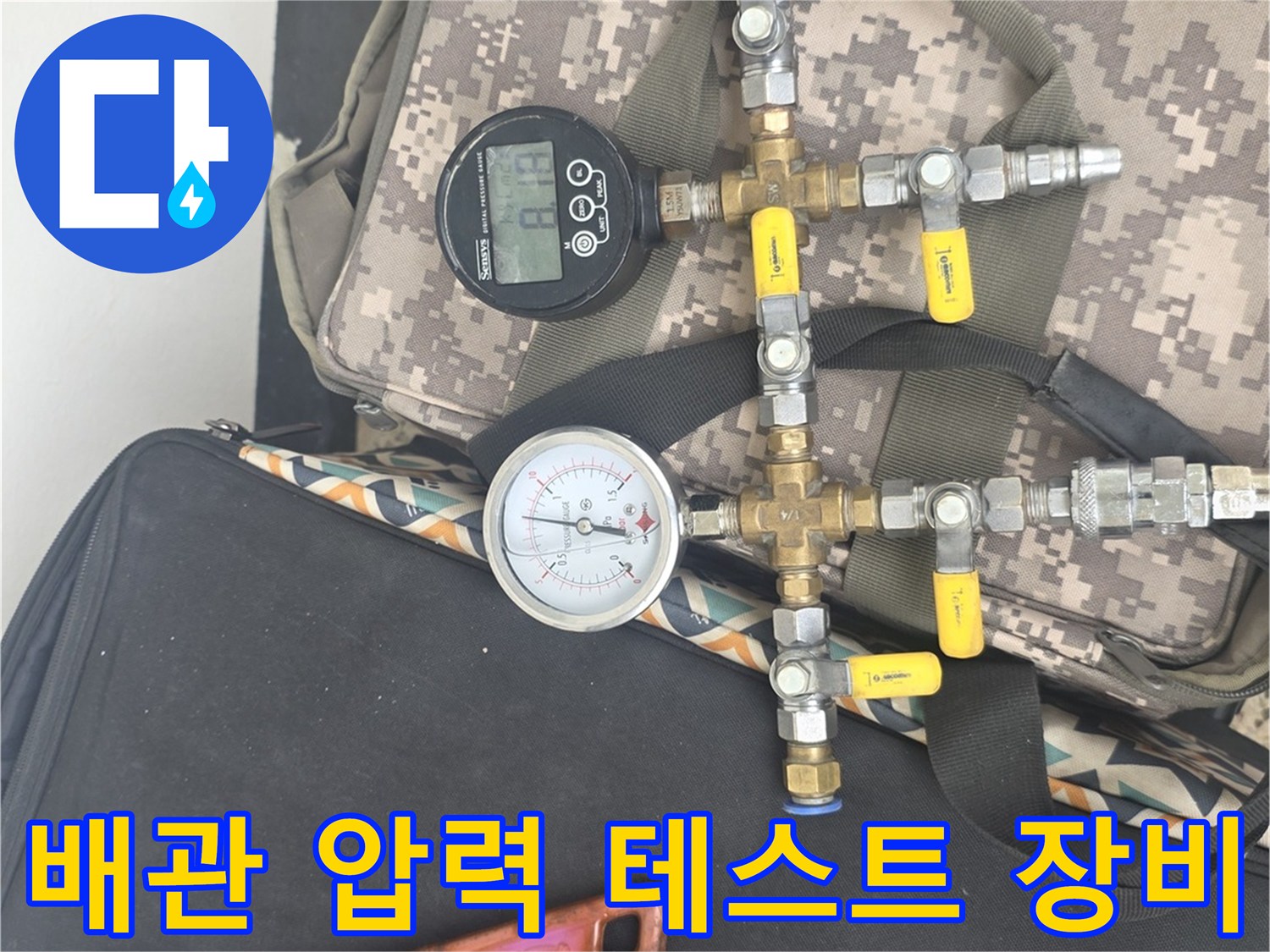배관의 기밀성을 확인하기 위한 공압 테스트기-게이지 및 연결 호스