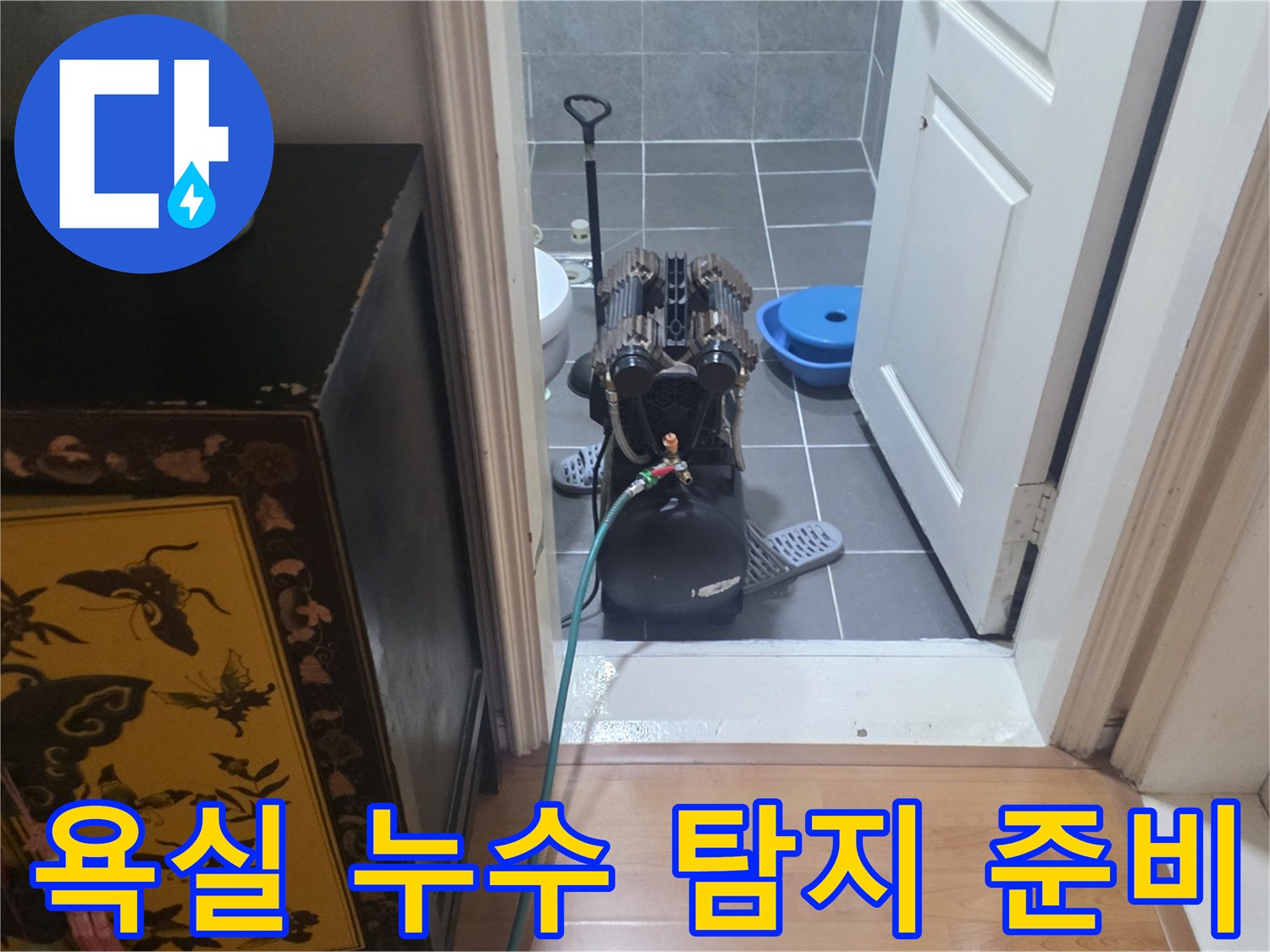 화장실-타일-바닥에-배치된-누수-탐지용-공압-기계와-부속품들