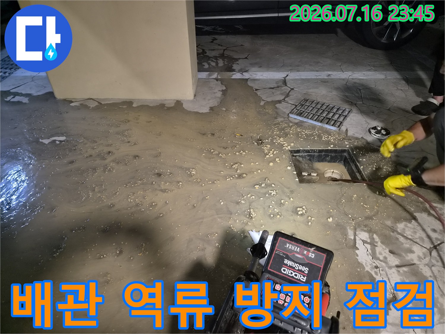 막힌 하수구를 내시경과 세척 장비로 정밀하게 진단하고 소통시키는 현장