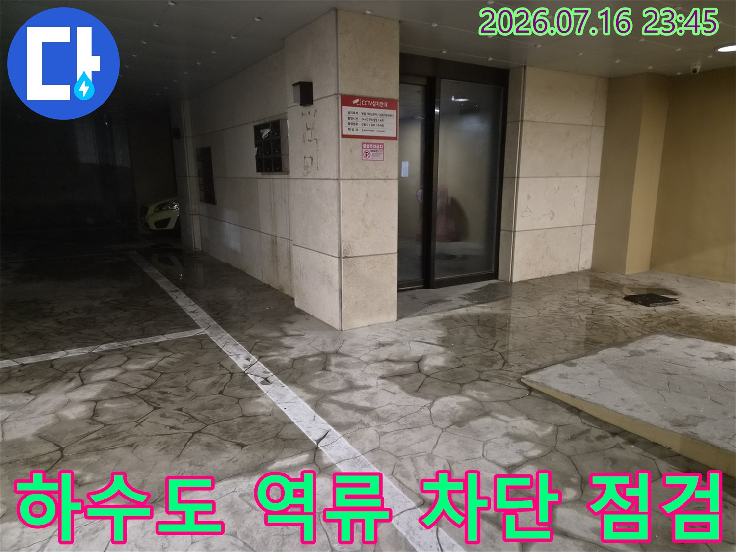 상가 및 빌라 건물의 공용 배수구 막힘 여부 확인 작업