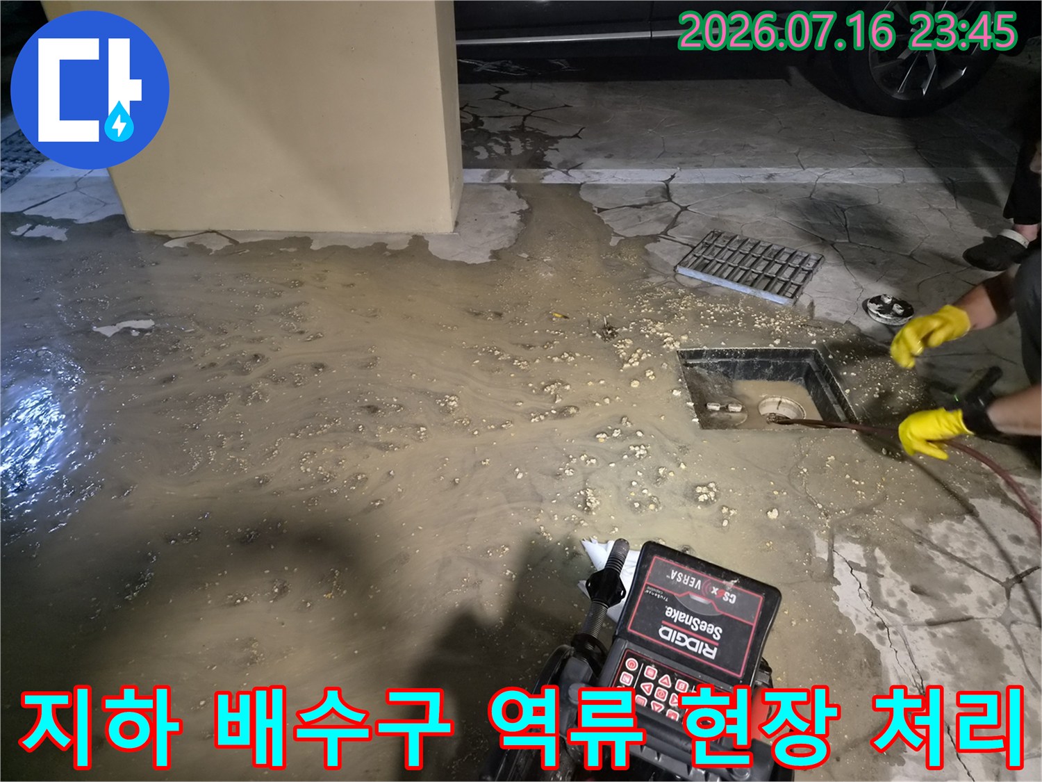 오물로 덮여 막힌 배관 입구를 청소하고 통수를 진행하는 전문 작업의 과정