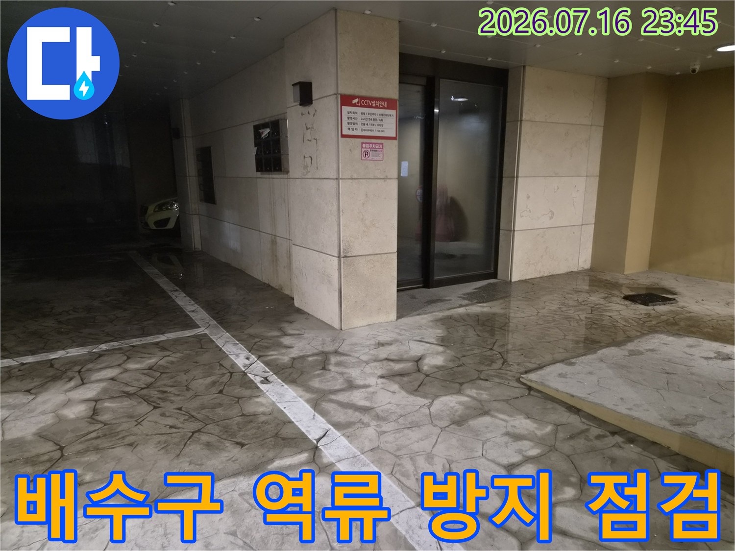 오염된 배관 내부를 청소하기 위한 전처리 점검 모습