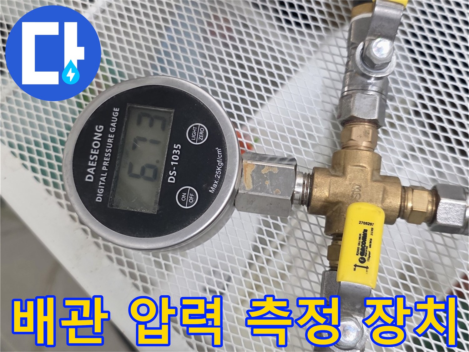 배관의 누수 여부를 판단하기 위한 압력계 설치 모습