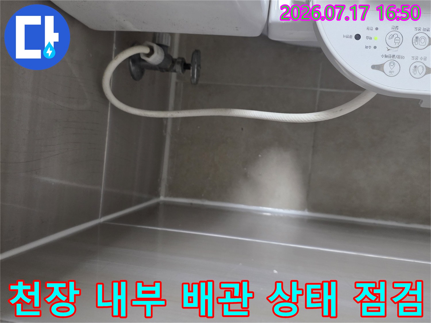 노출된 수도 배관과 연결부의 누수 여부를 파악하는 정밀 진단 과정