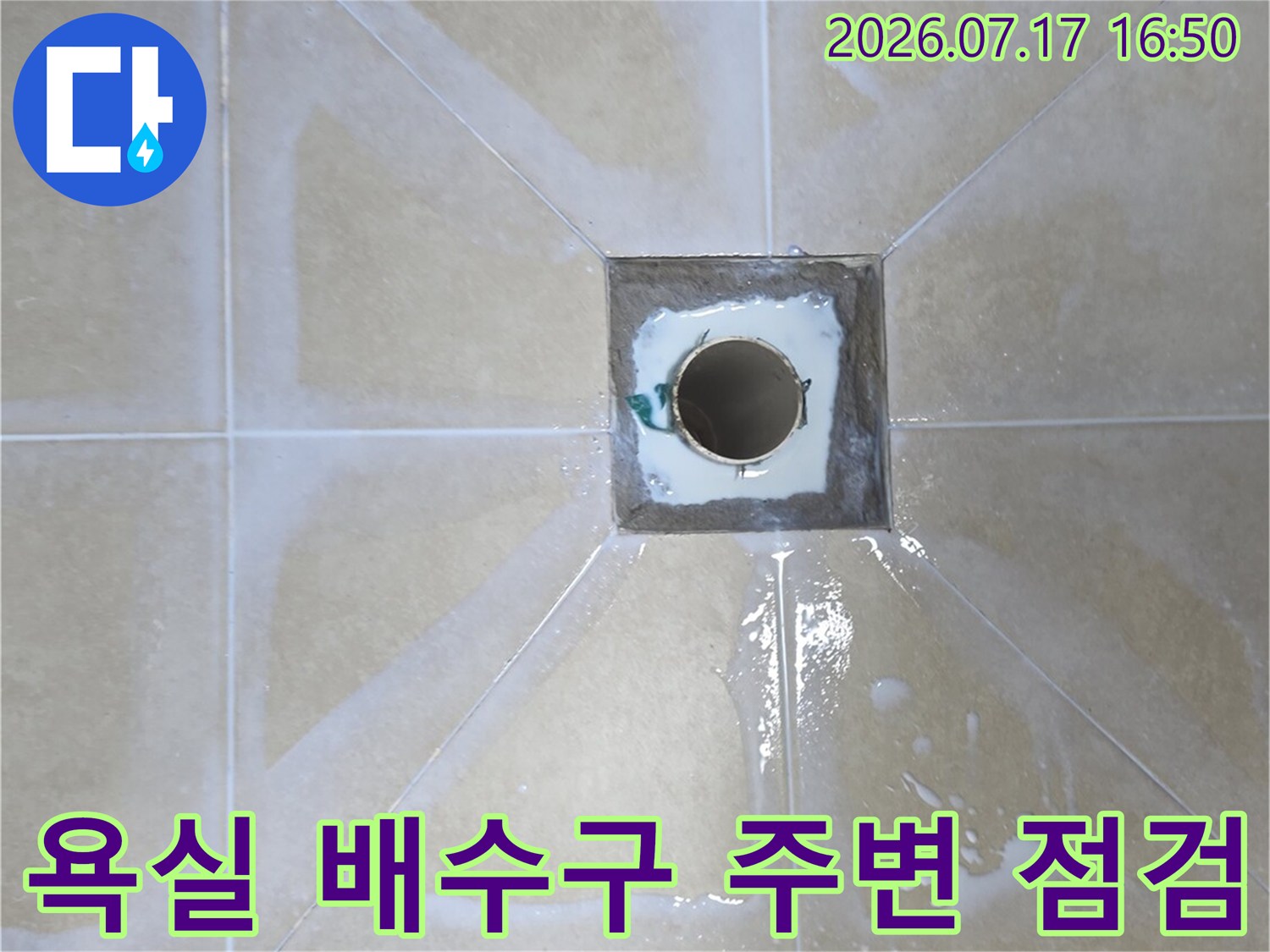 누수를 유발할 수 있는 화장실 배수구 주변의 마감 상태를 촬영한 사진