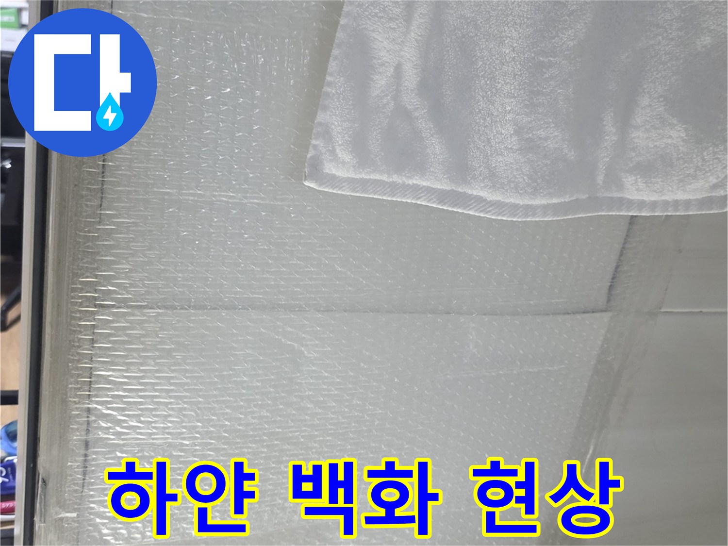 슬라브-표면에-발생한-하얀색-석회물-자국