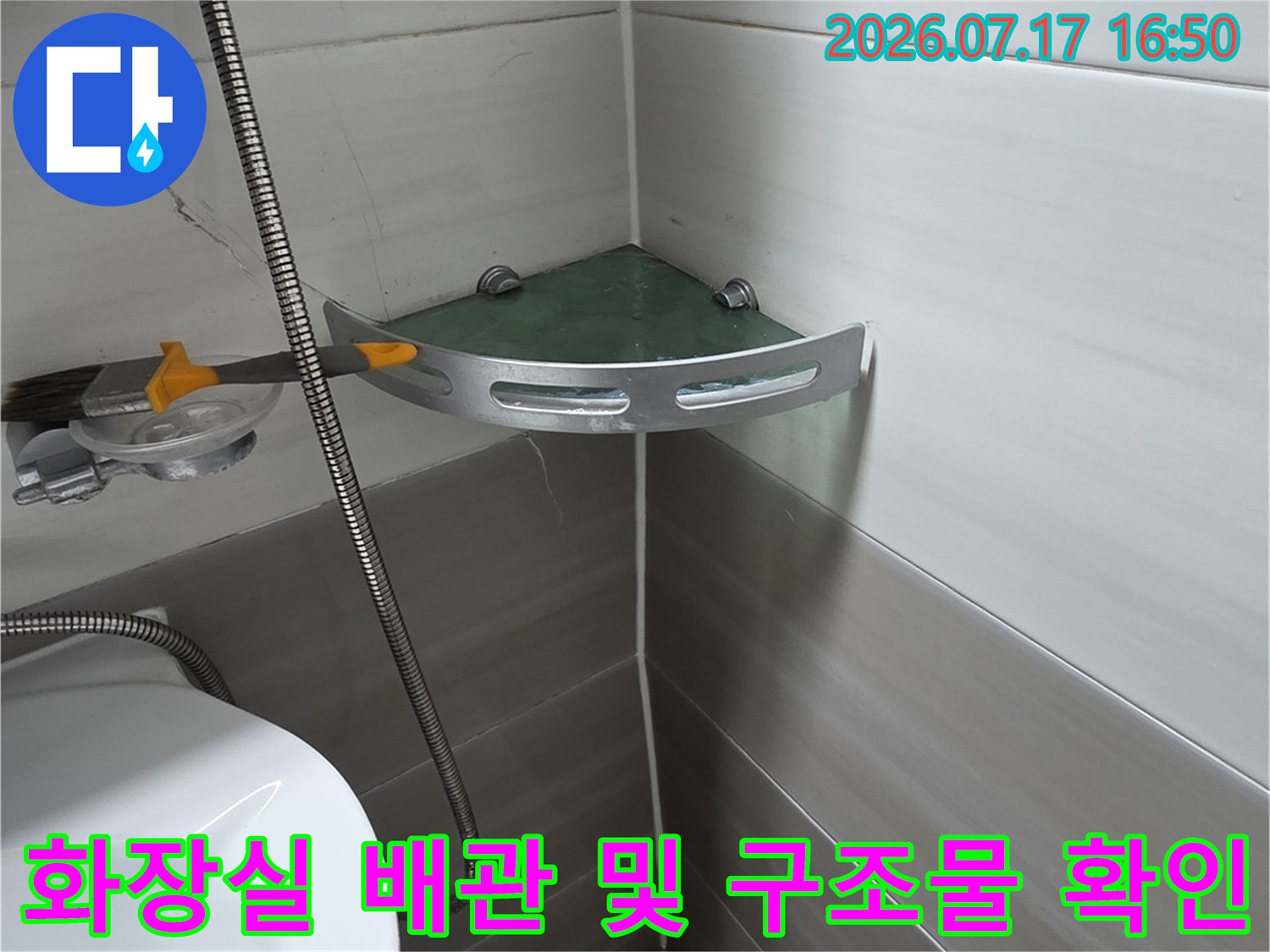 천장의 노출된 배관과 주변 환경을 촬영하여 누수 경로를 파악하는 장면