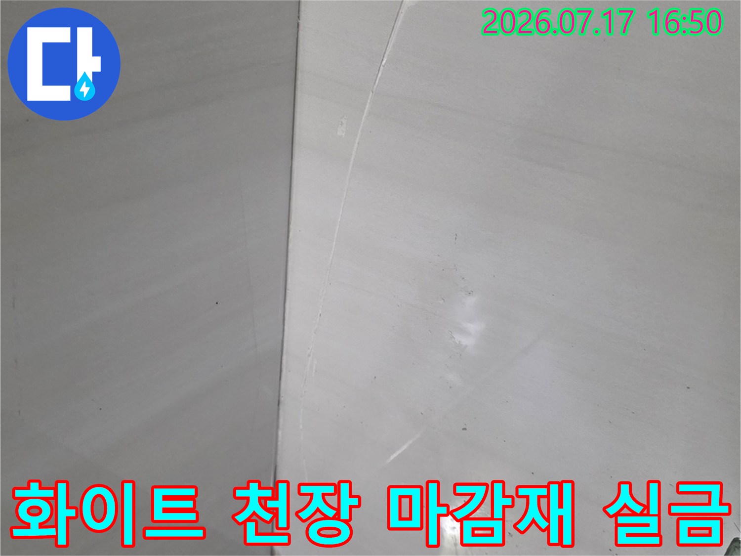 하얀색 욕실 천장에 발생한 가느다란 직선 형태의 균열 사진