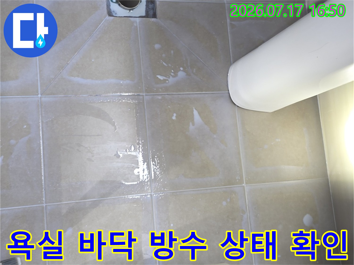 화장실 내 배수 시스템과 연관된 타일 및 메지 부분의 누수 점검용 사진