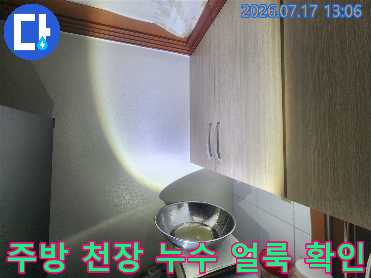주방 상부장 위쪽 천장 마감재에 발생한 누수 흔적과 얼룩-사진