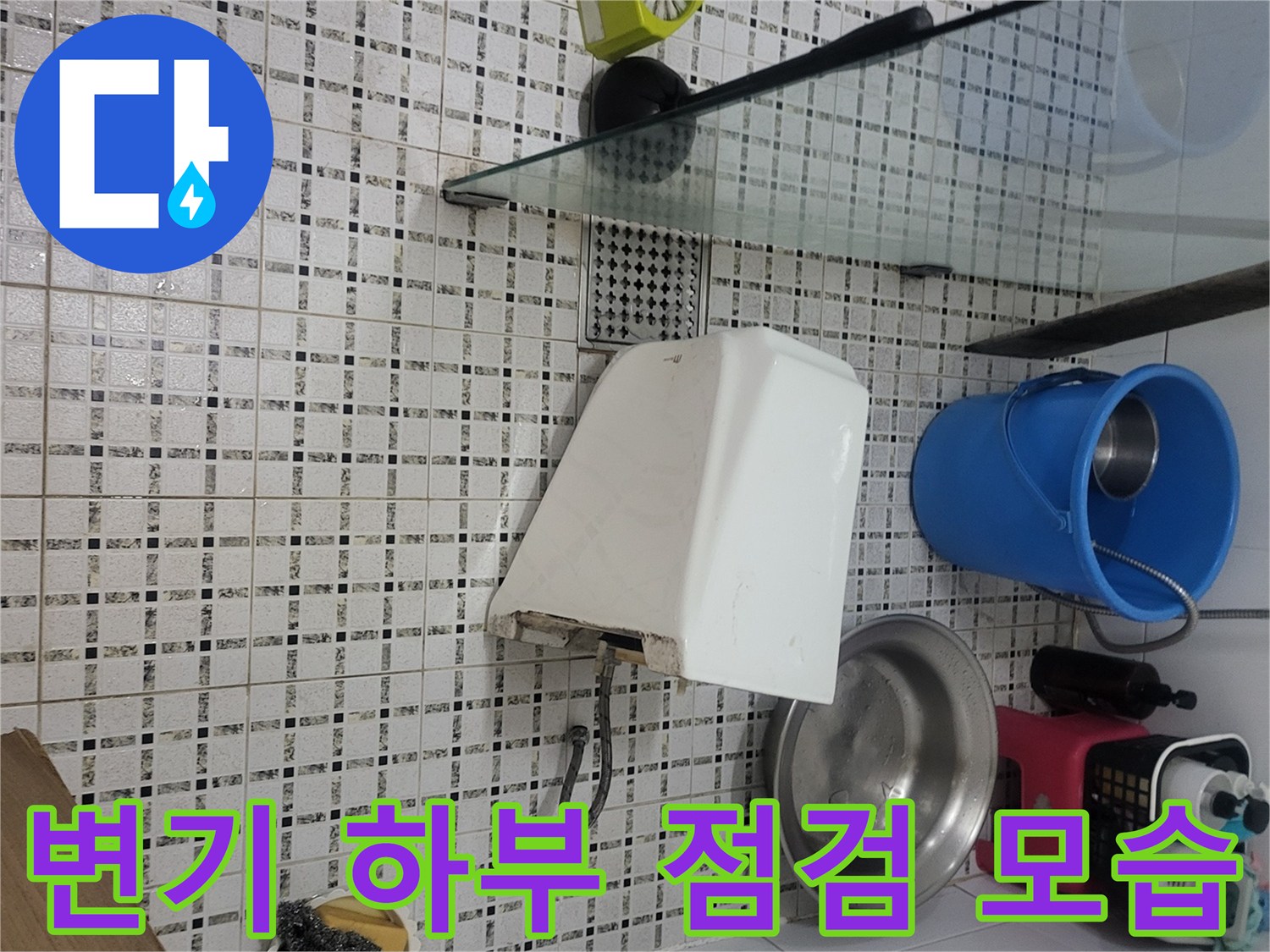 분리된 변기 도기와 작업용 양동이 및 청소 도구