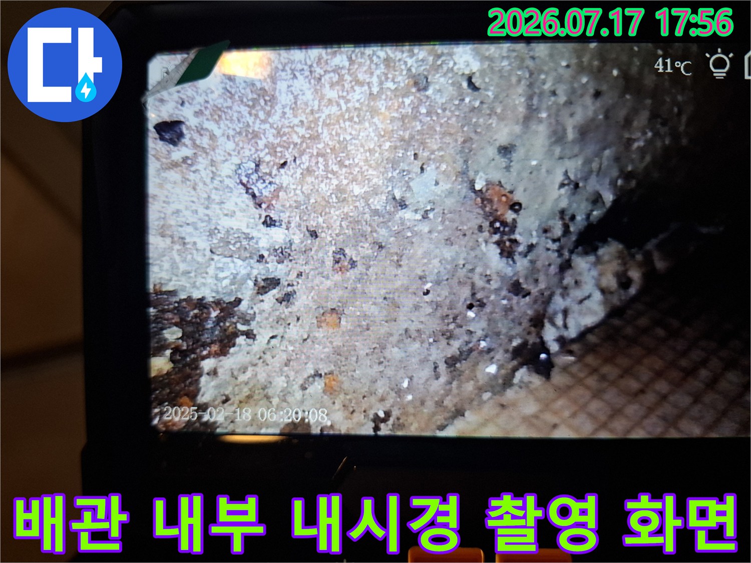 내시경 카메라로 촬영한-배관 주변의 오염물질과 습한 상태의 내부 모습