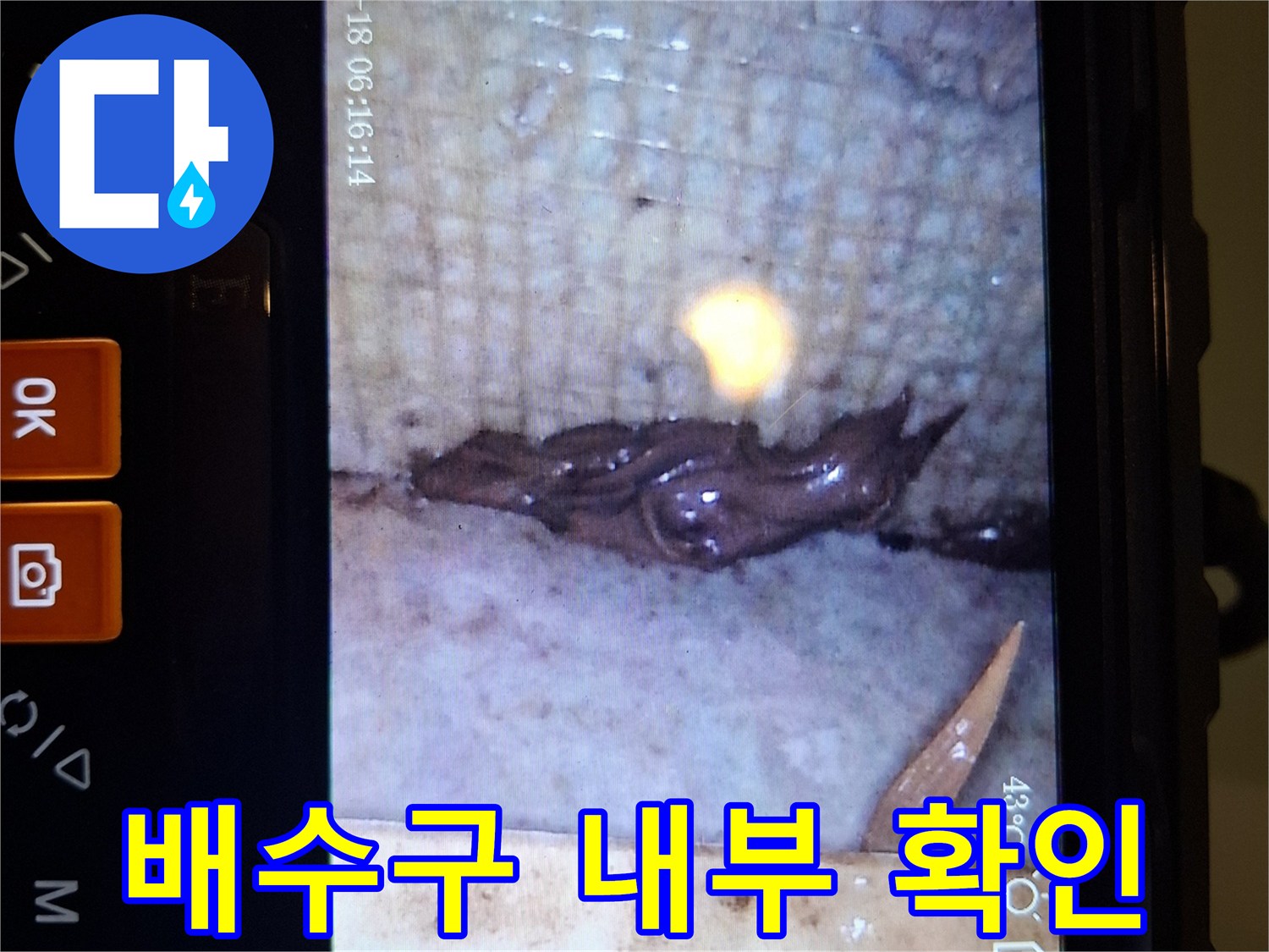 내시경 카메라로 촬영한 욕실 배수구 유가 주변의 틈새와 오염 상태