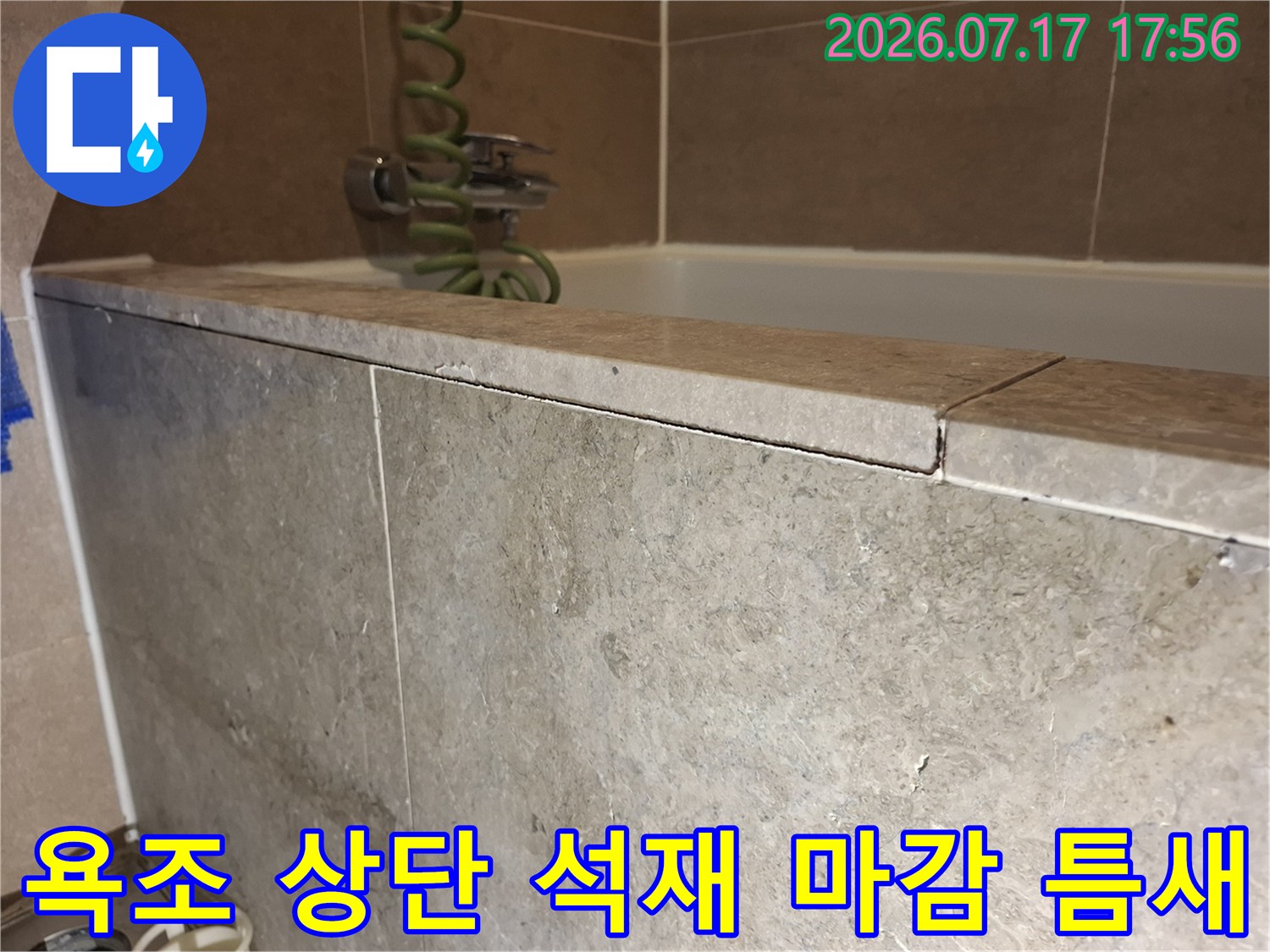 베이지색 대리석으로 마감된-욕조 주변 타일의 연결 부위가 벌어진 사진