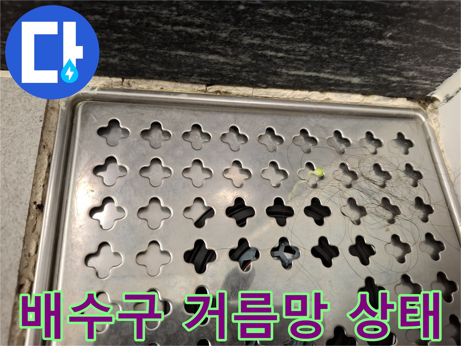 스테인리스-재질의-욕실-배수구-유가