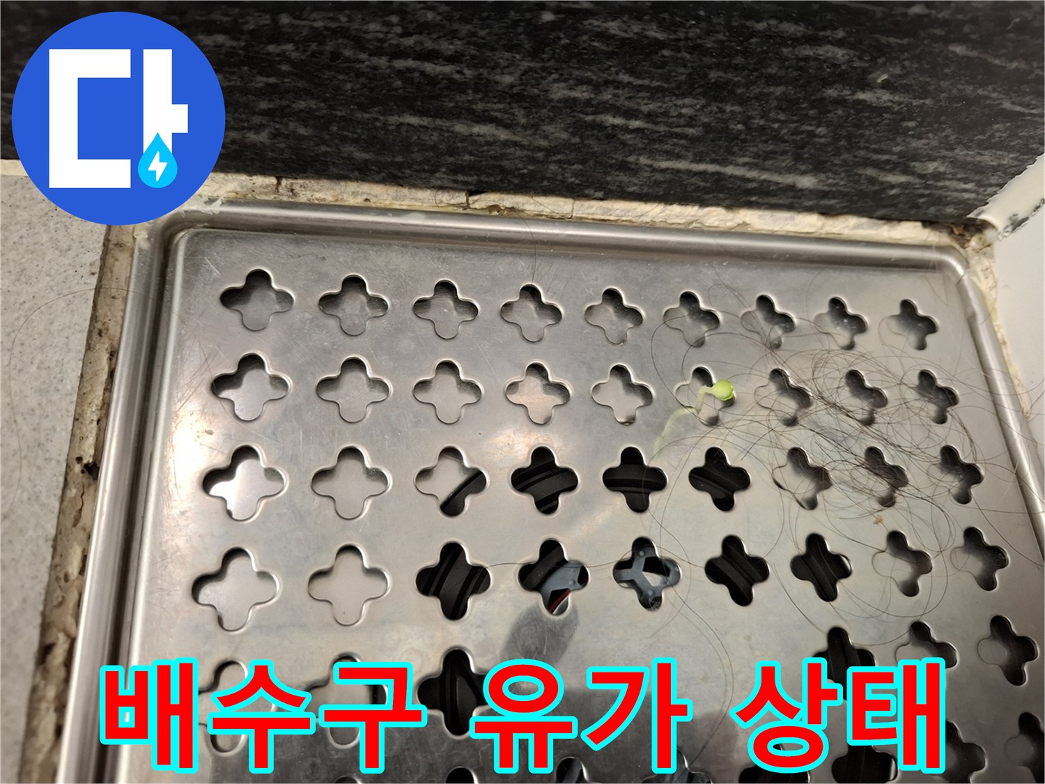 욕실 바닥 스테인리스 배수구 덮개와 타일 마감 부위 근접 촬영