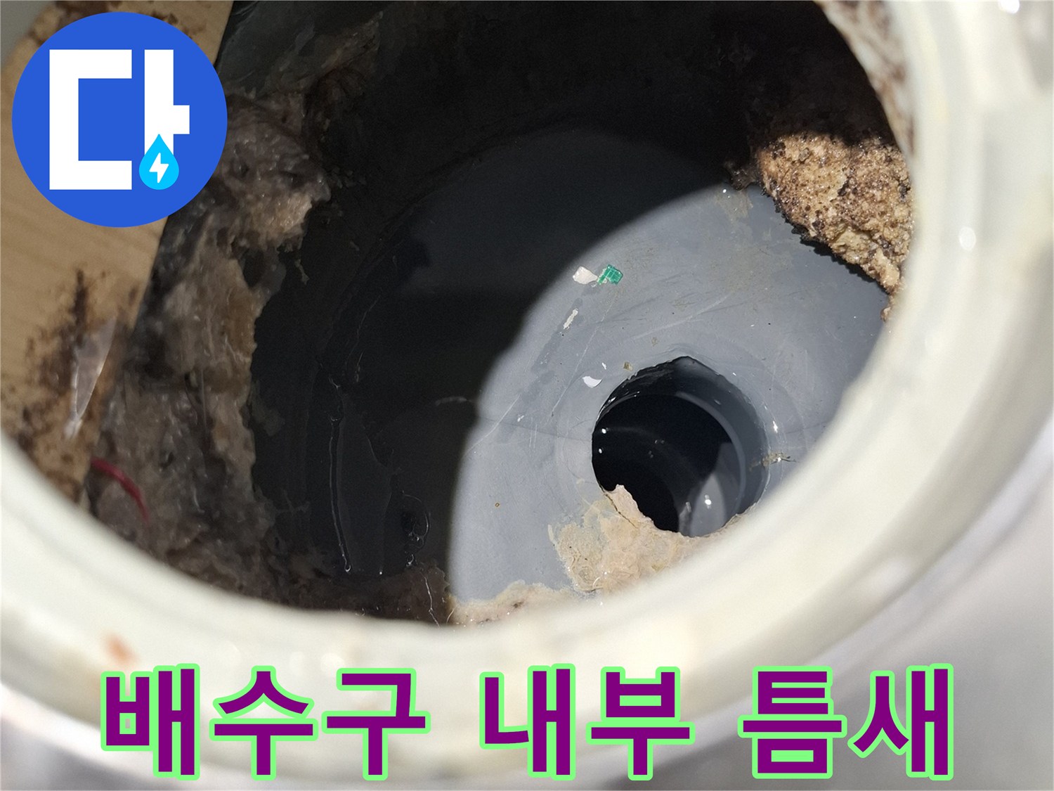 욕실-배수구-유가-주변-틈새로-스며든-이물질과-습기