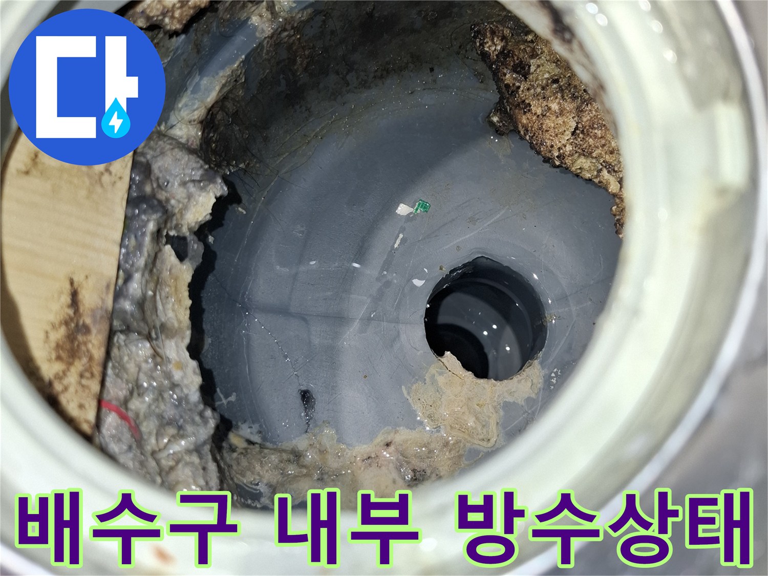 욕실-배수구-유가-주변의-방수층-탈락-및-이물질-퇴적-상태