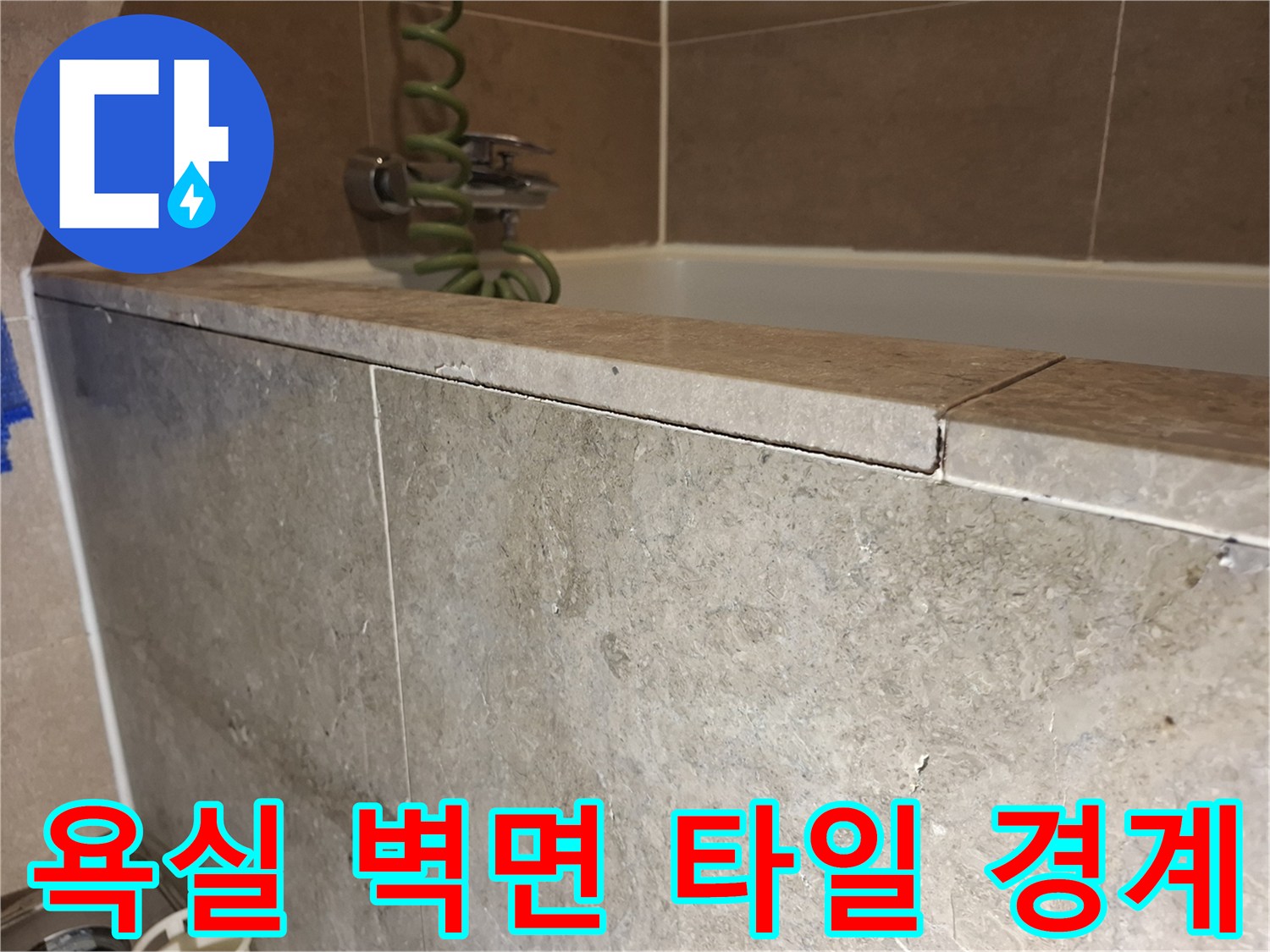 욕실 상단-타일 마감과 샤워기 부속품의 근접 사진입니다.