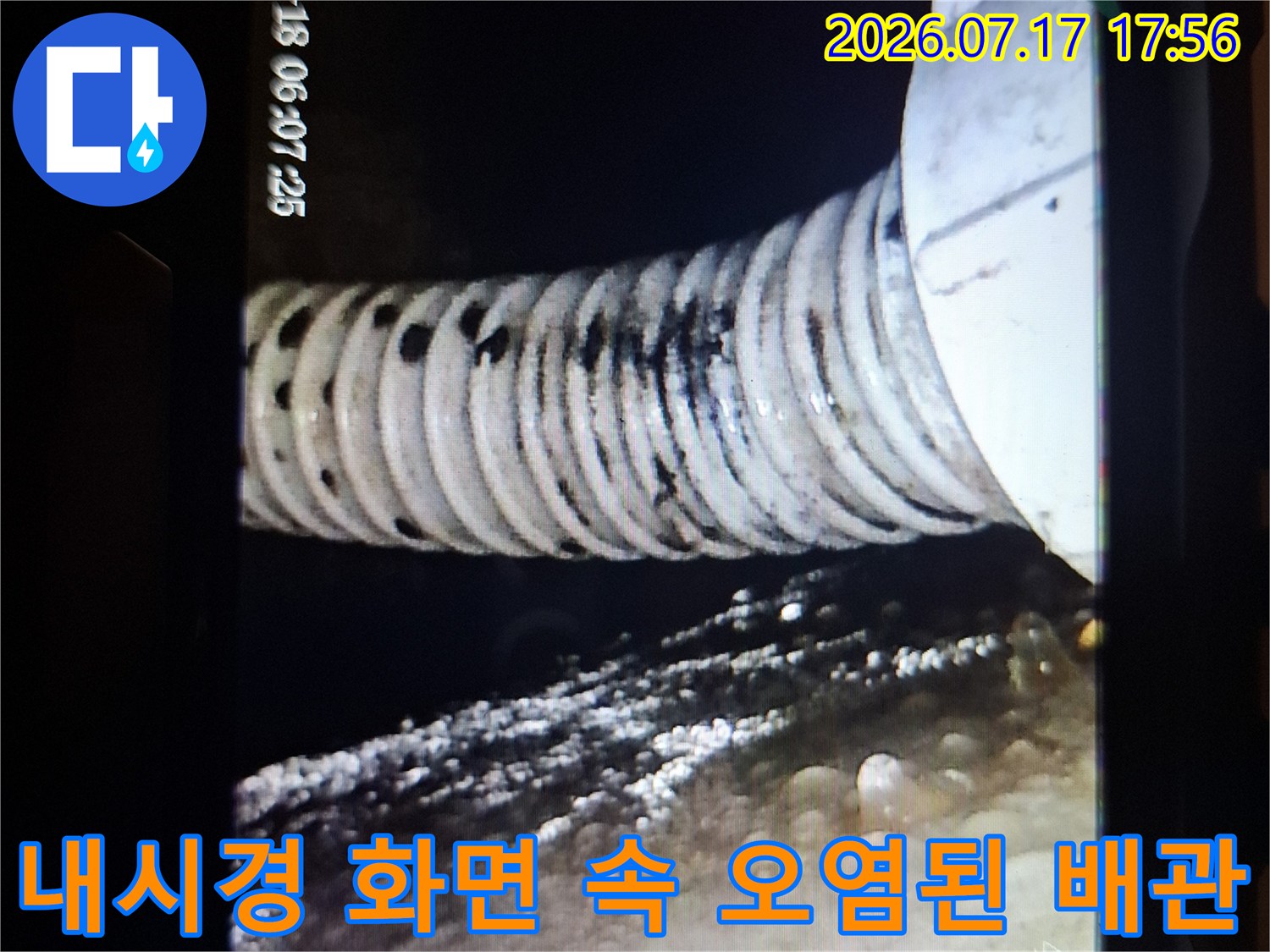 주름진 배관 표면에-이물질과 오염물이 낀 모습
