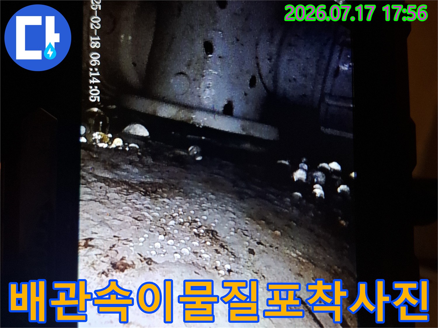 하수-배관-내부에-부착된-오염물과-찌꺼기를-촬영한-영상