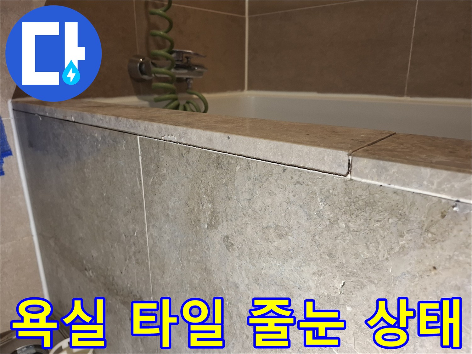 화장실 내부-타일 마감재와 샤워기 헤드 부근의 모습입니다.