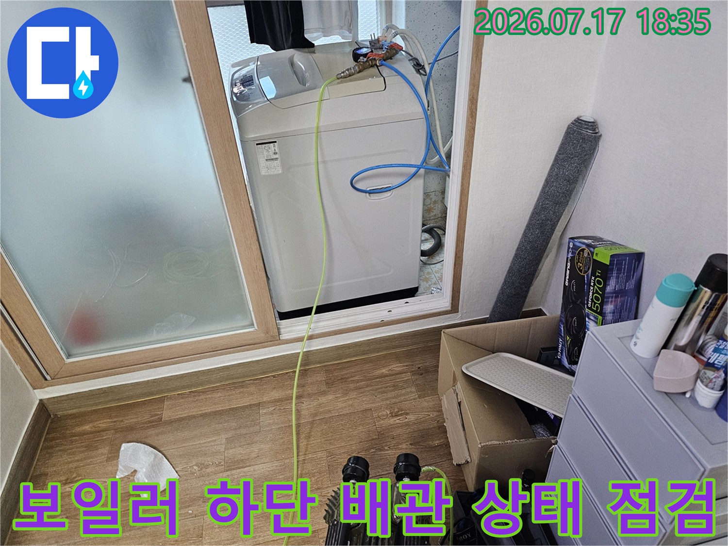 흰색-보일러와-파란색-급수배관-연결-상태-사진