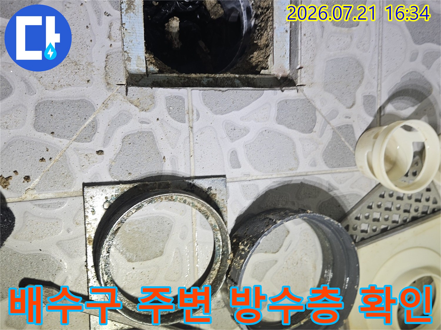 노후된 배수구 트랩과 주변부의 균열 및 누수 경로를 점검하는 공사 현장