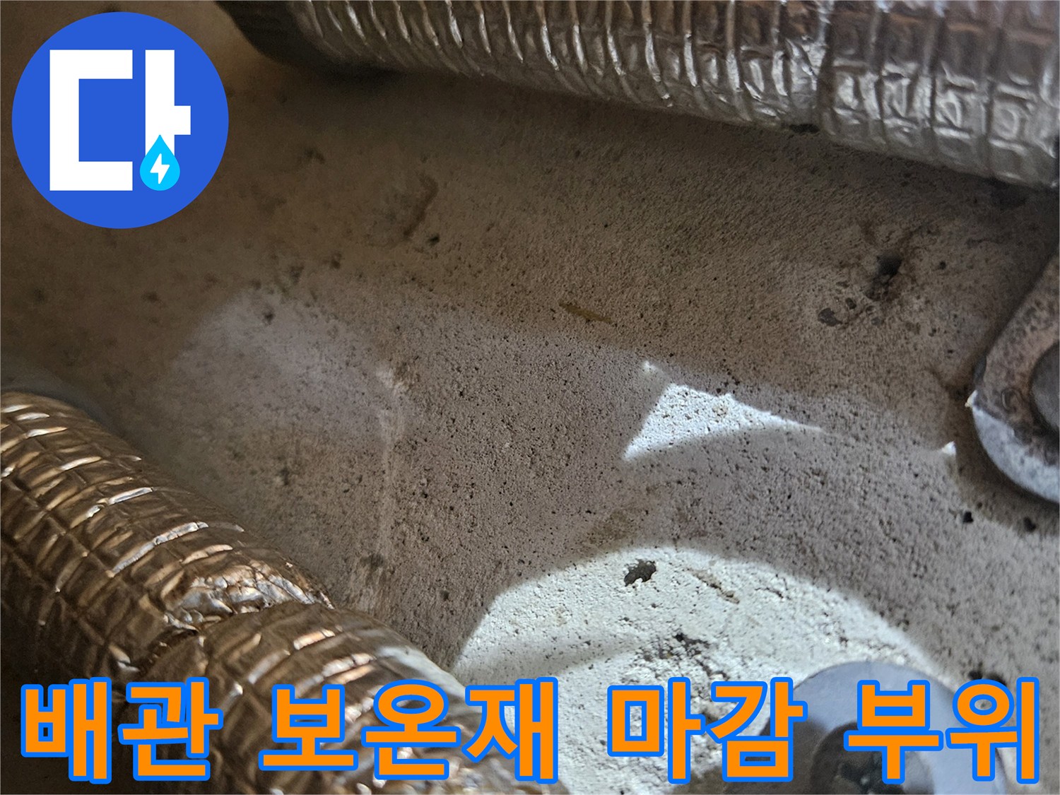 배관을-감싸고-있는-보온재와-고정용-클램프-모습입니다.