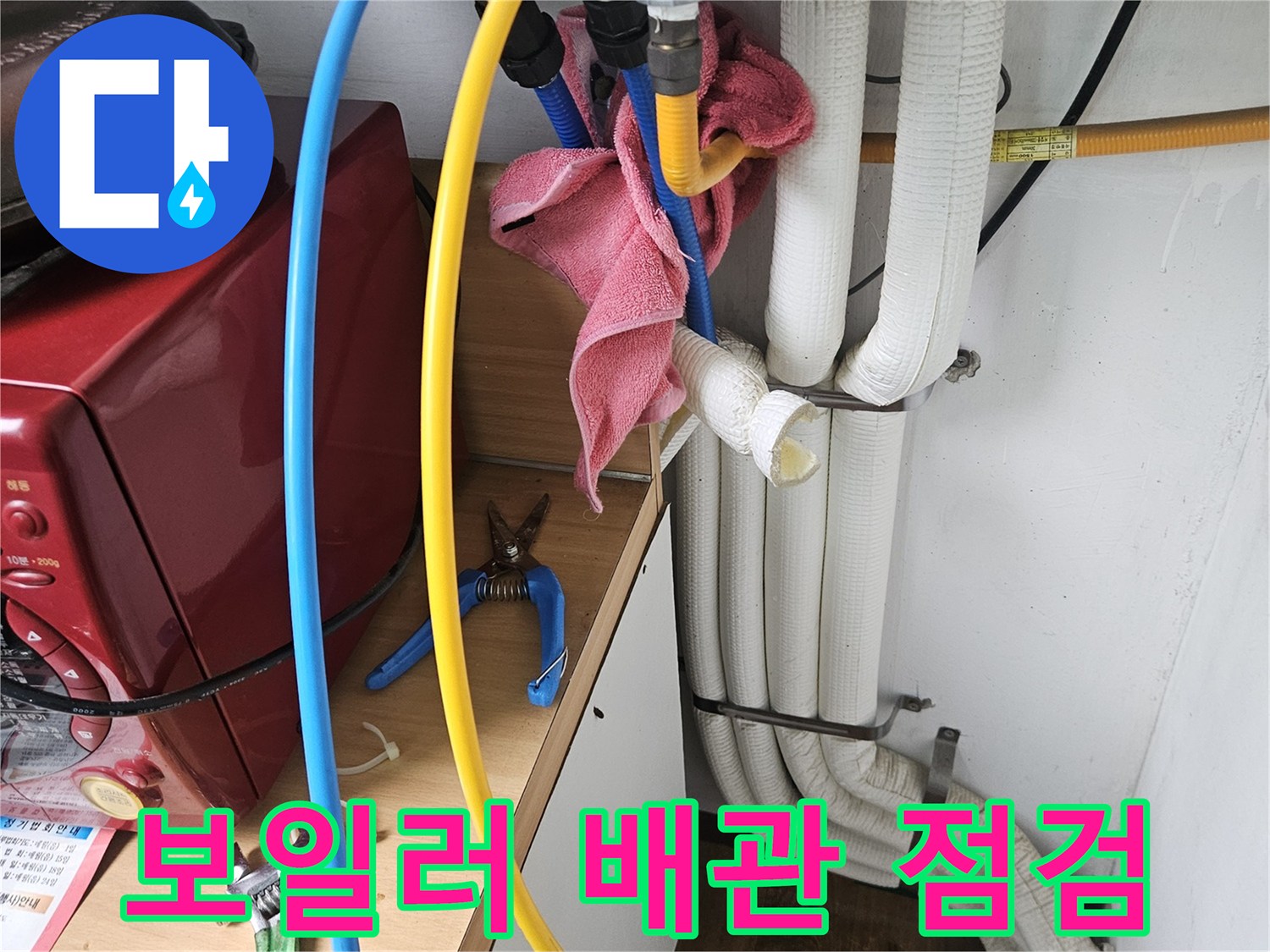 보일러실-하단-연결된-배관과-분홍색-걸레의-상태