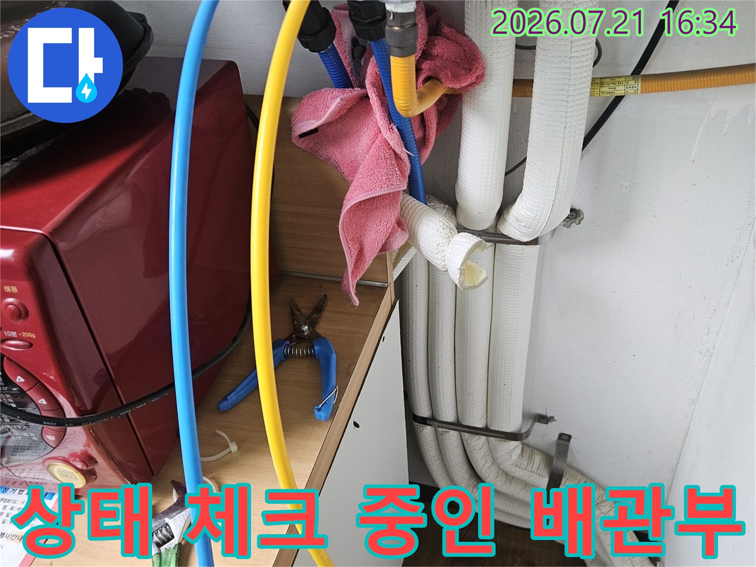 분기되는 수도 배관과 밸브 체결 부위의 기밀성 점검