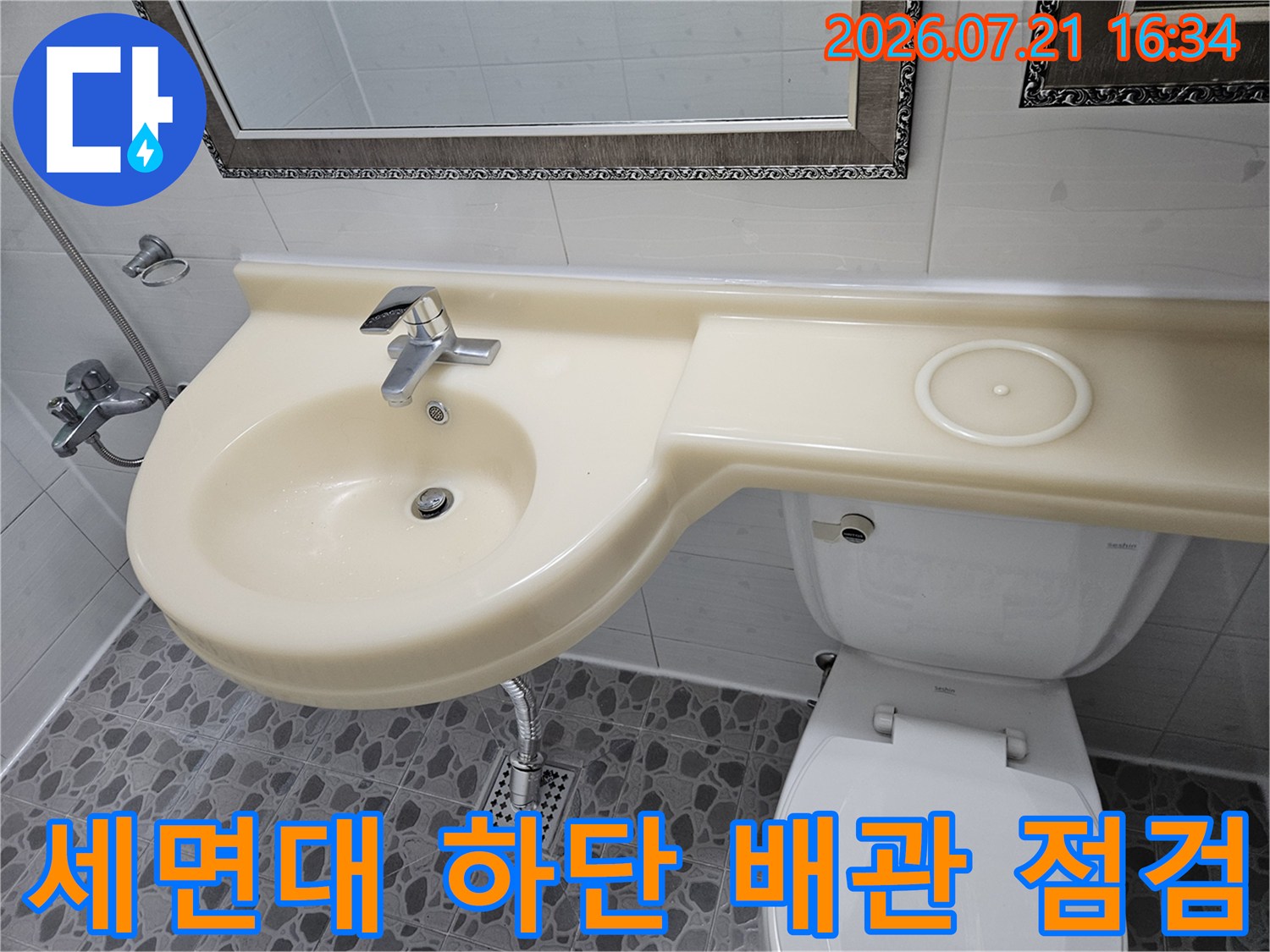 세면대 아래쪽 노출된 배수관과 바닥 유가 부위의 구조
