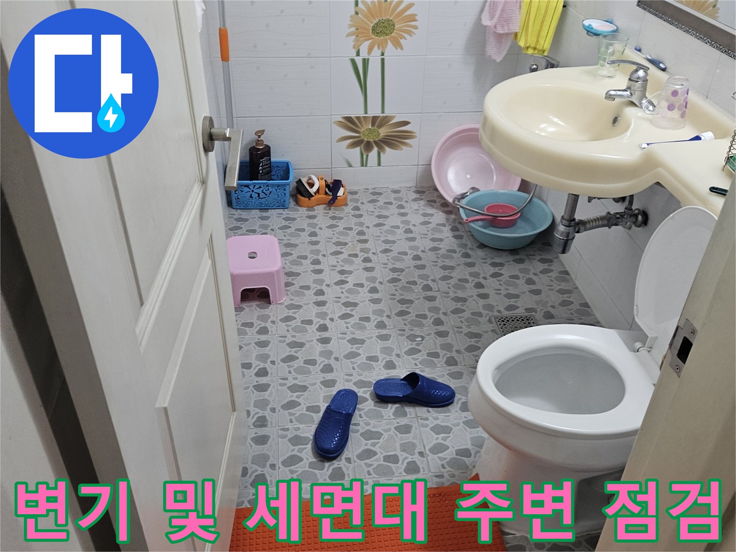 춘천 후석동 아파트 내부-누수 확인을 위한 화장실 현장 사진