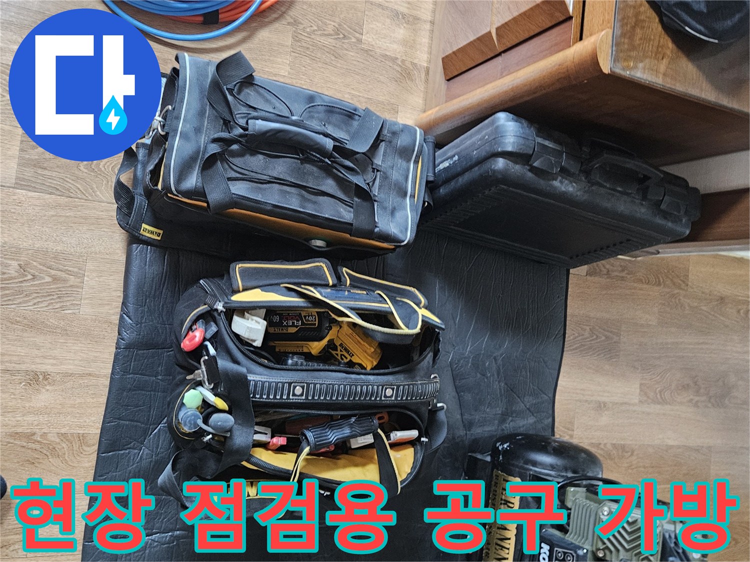 현장에서 사용되는 전문적인 누수 탐지 장비와 공구 모음