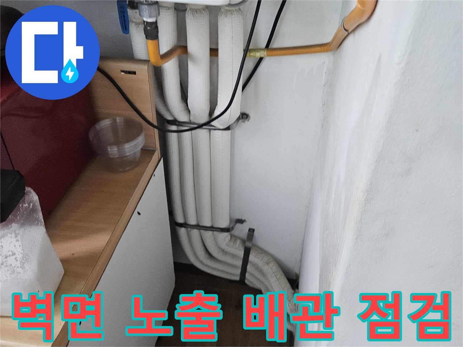 흰색과 노란색이 섞인-벽면에 설치된 수도 배관 구조