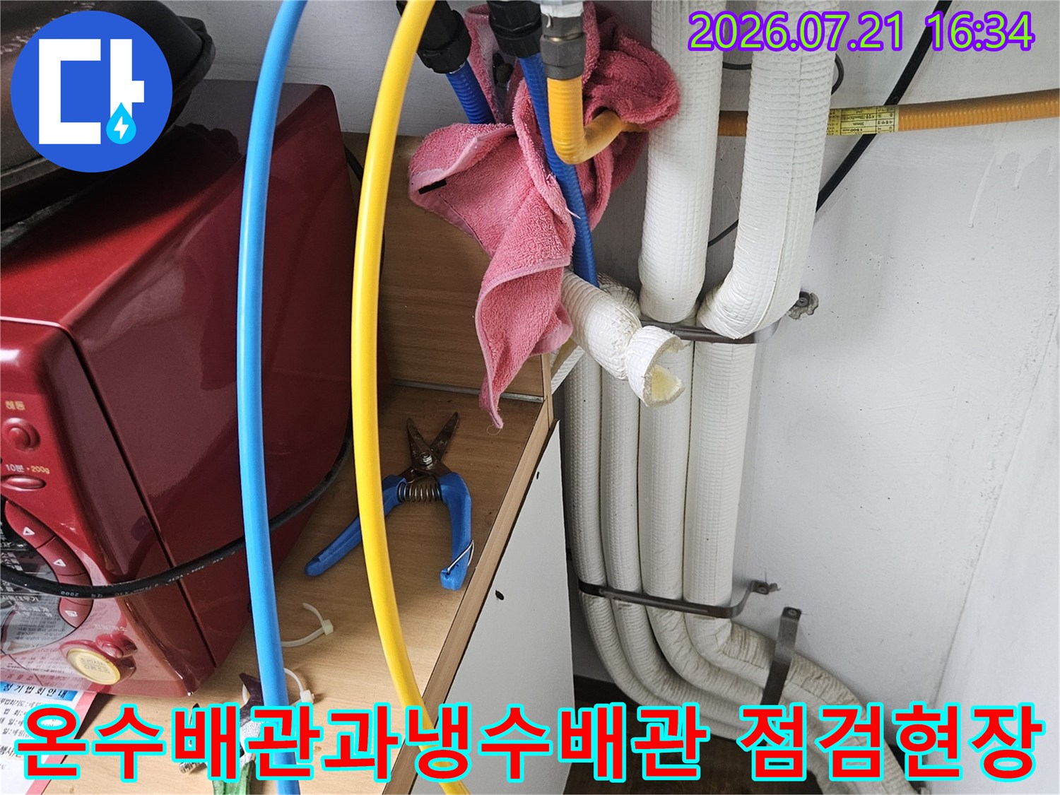 흰색보온재로감싼배관과노란색_파란색의노출배관을확인하는점검현장