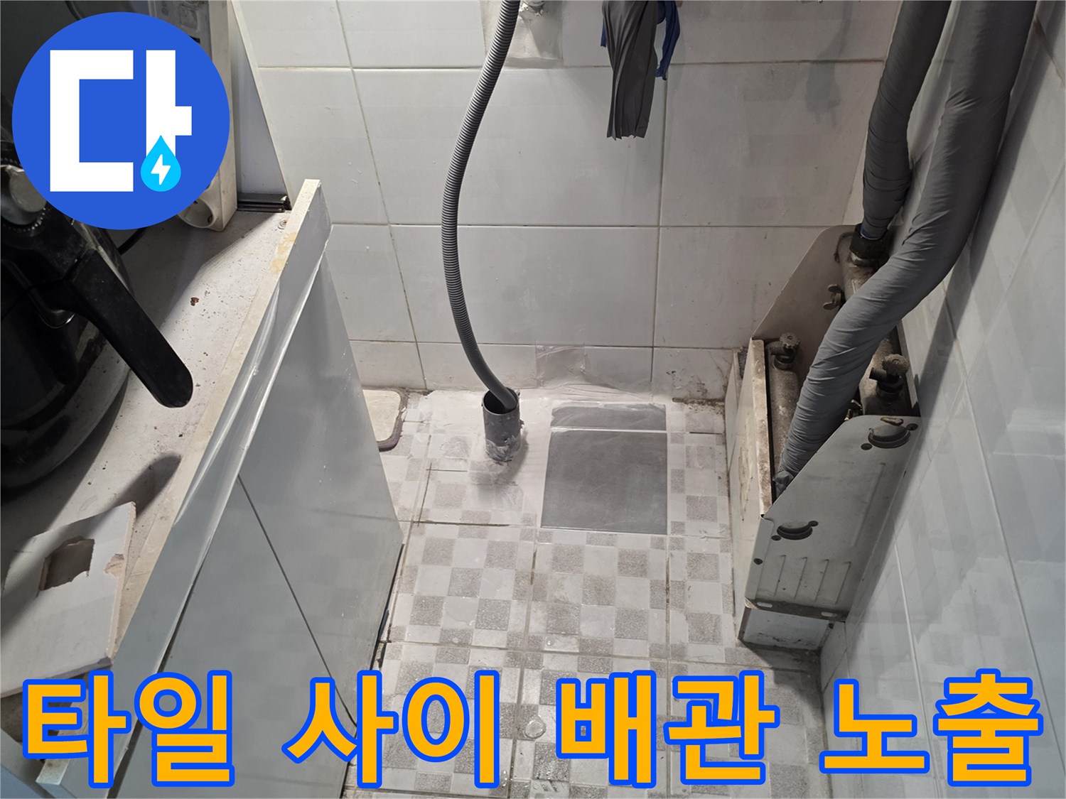 노출된-배관과-습기로-오염된-격자형-타일-벽면