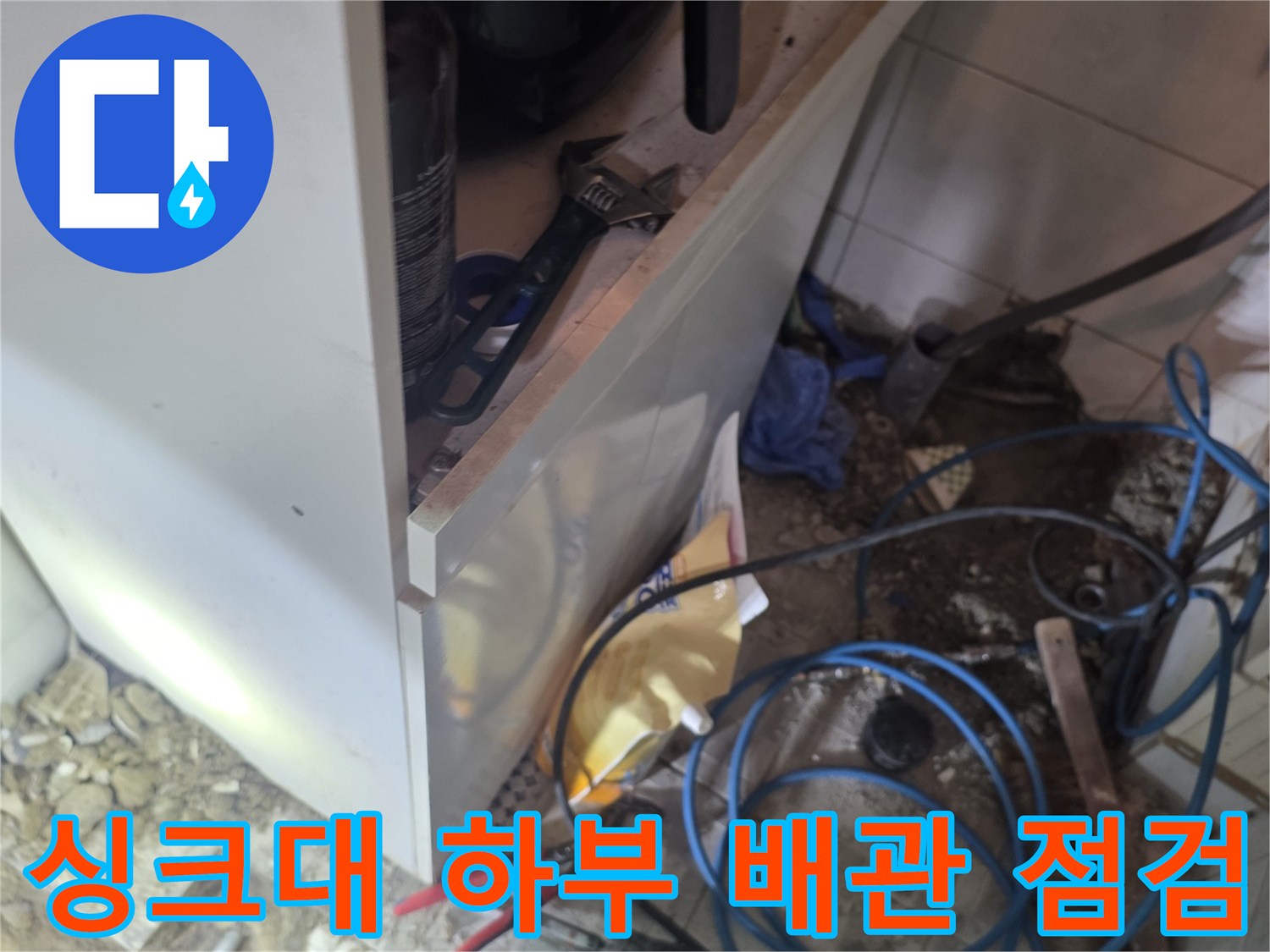작업을 위해 배치된 팽창 호스와 배관 주변의 모습